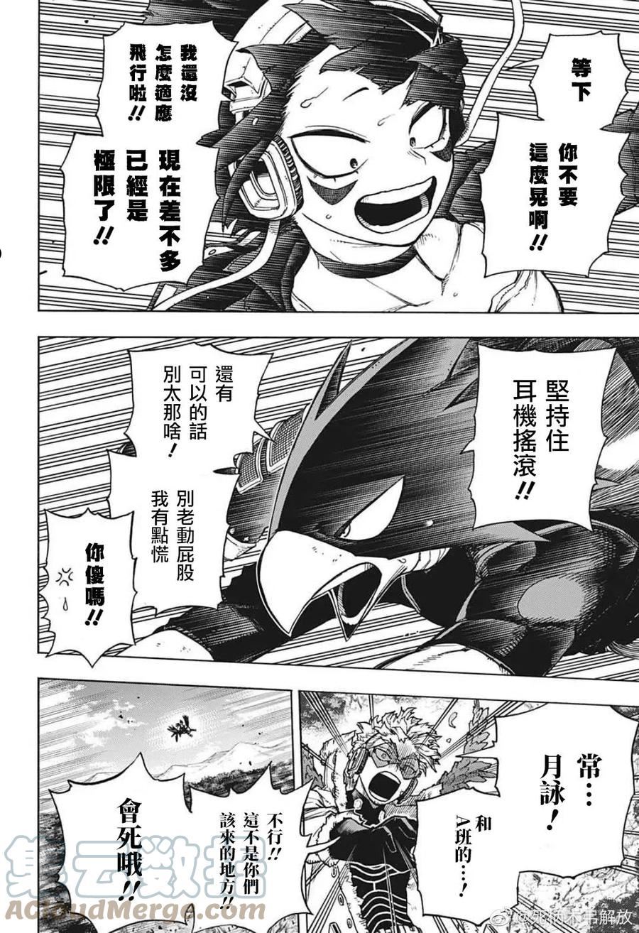 我的英雄学院漫画,第354话13图