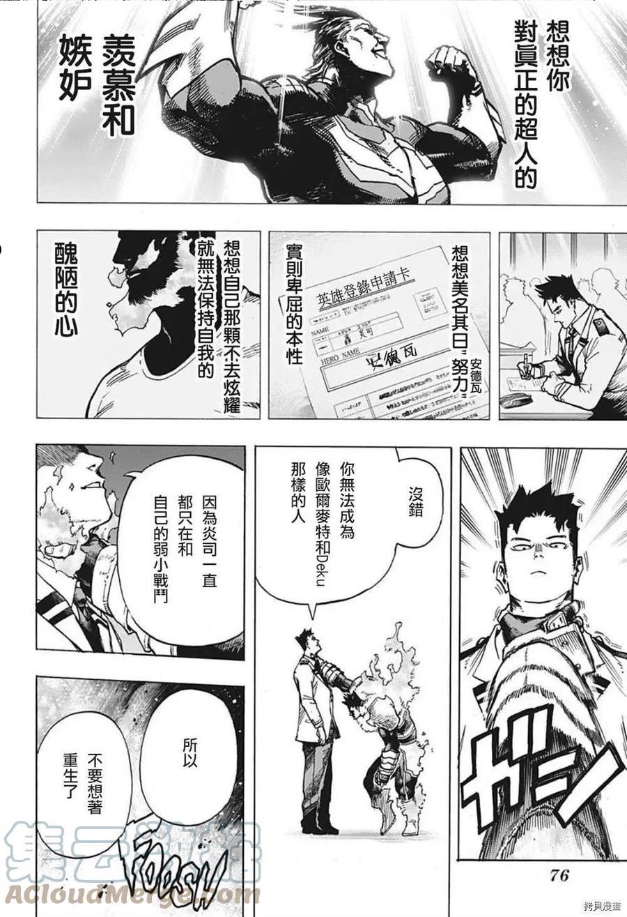 我的英雄学院漫画,第356话11图