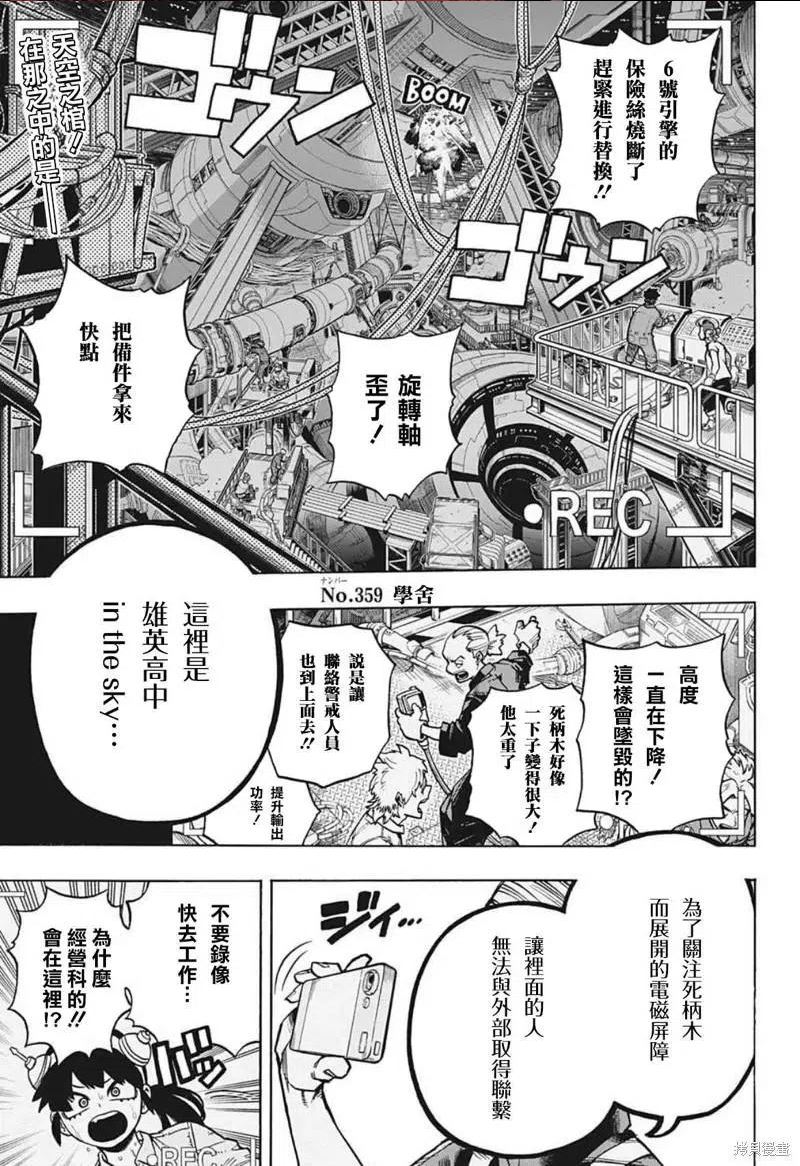 我的英雄学院漫画,第359话4图