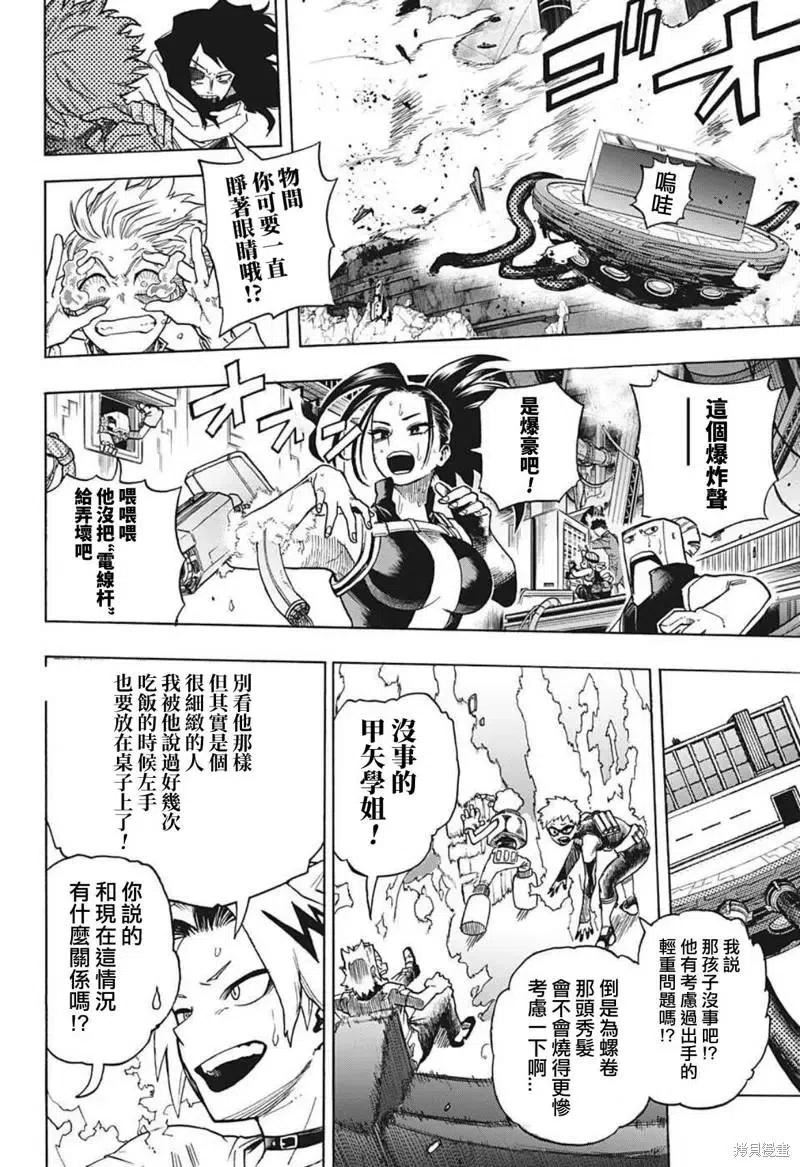 我的英雄学院漫画,第359话8图