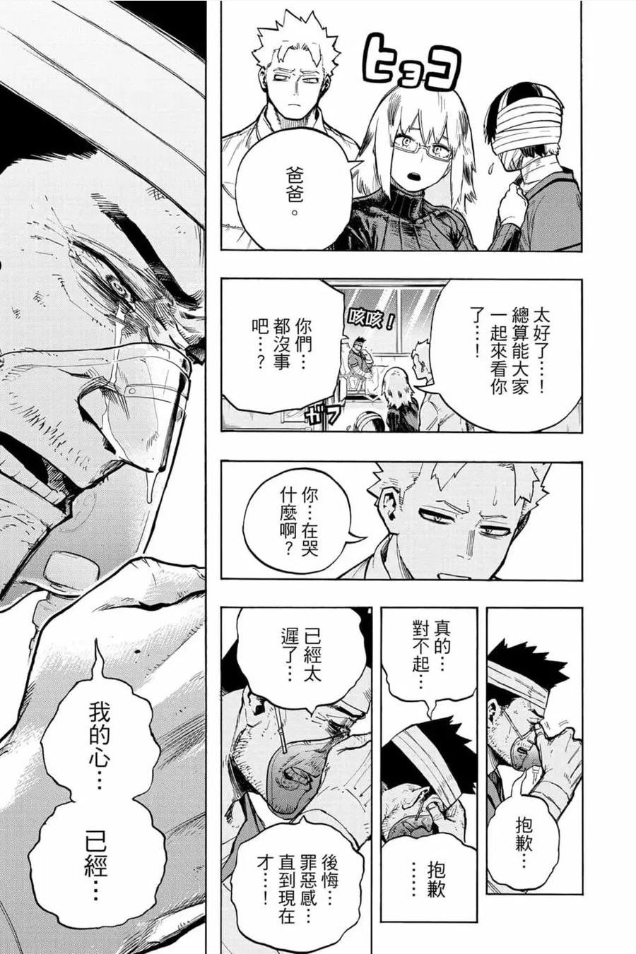 我的英雄学院漫画,第31卷100图