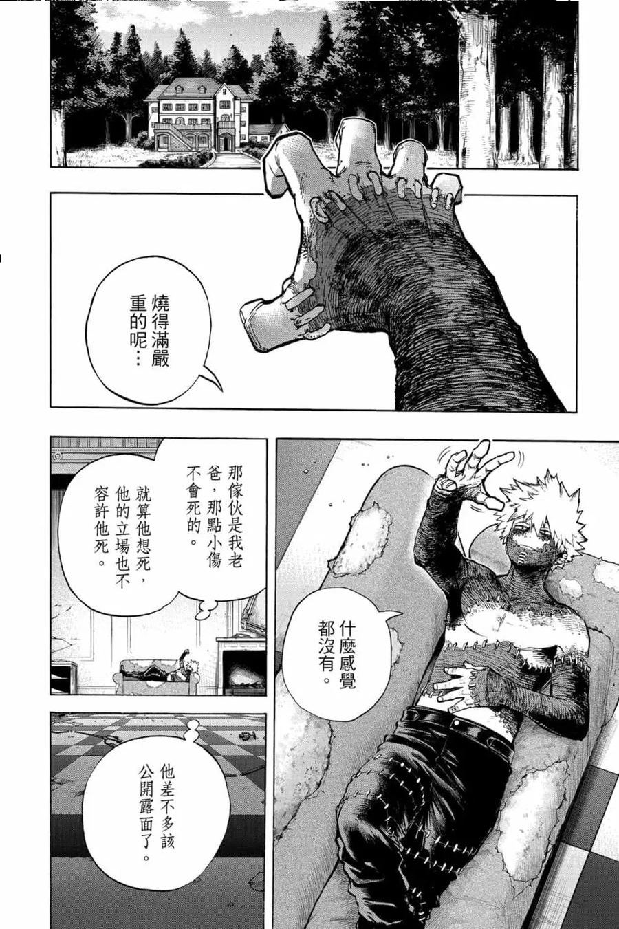 我的英雄学院漫画,第31卷107图