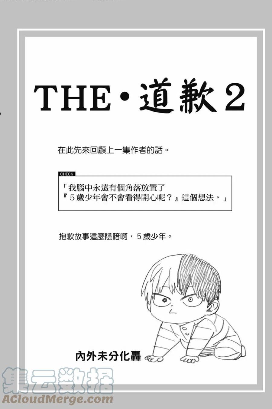 我的英雄学院漫画,第31卷121图