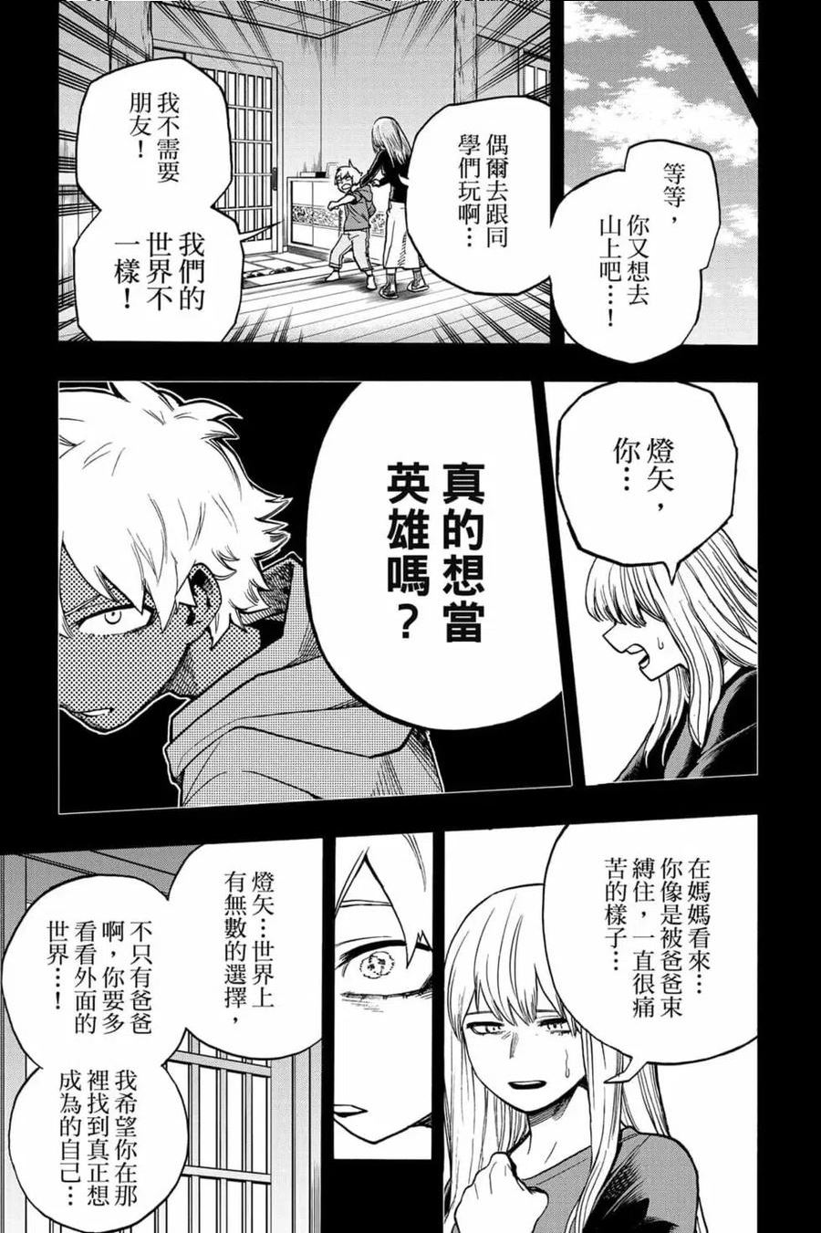 我的英雄学院漫画,第31卷126图