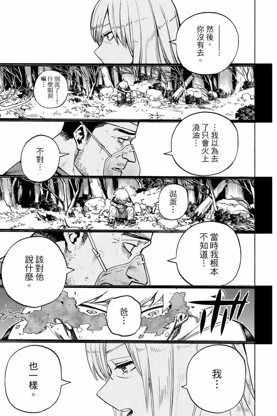 我的英雄学院漫画,第31卷134图