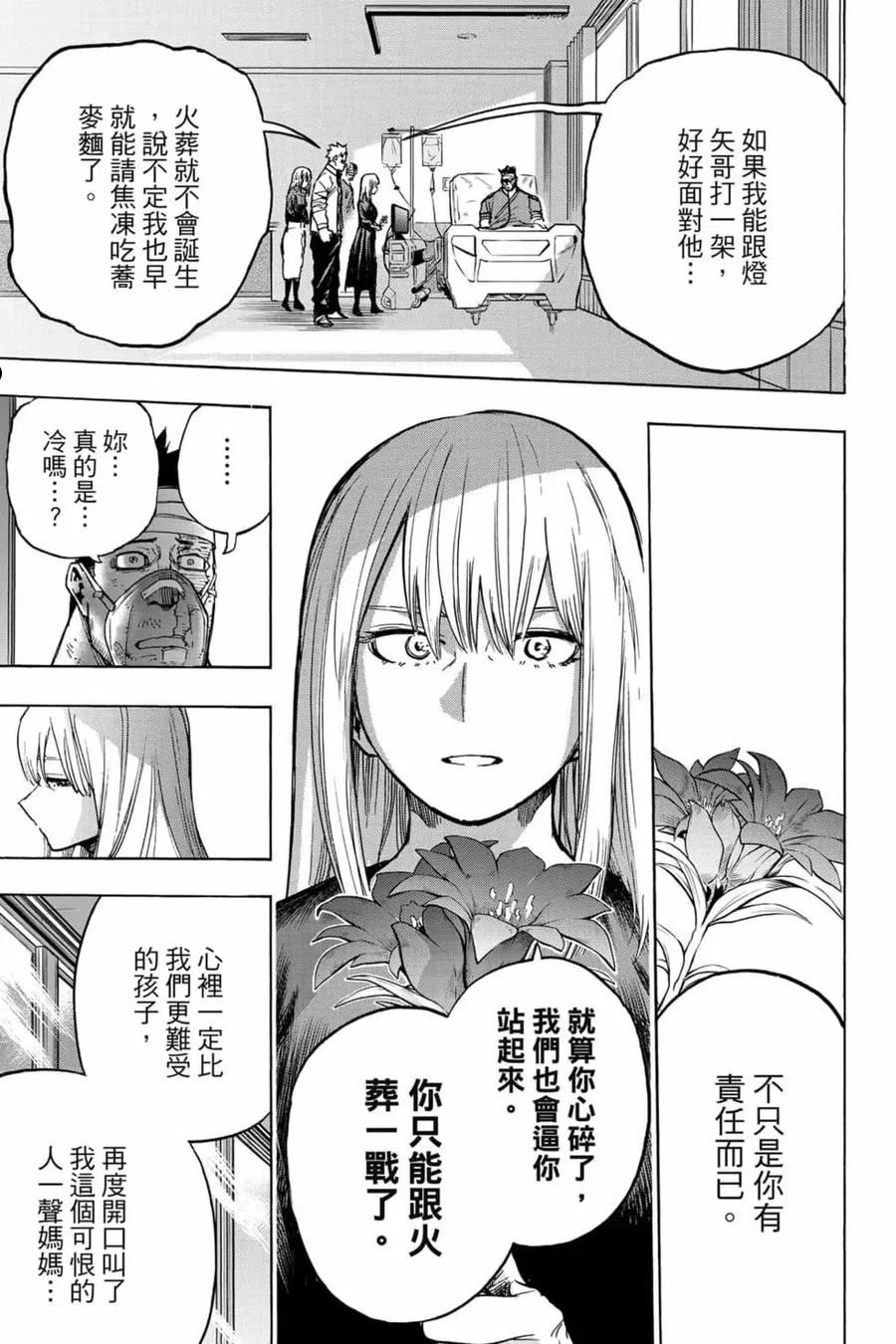 我的英雄学院漫画,第31卷138图