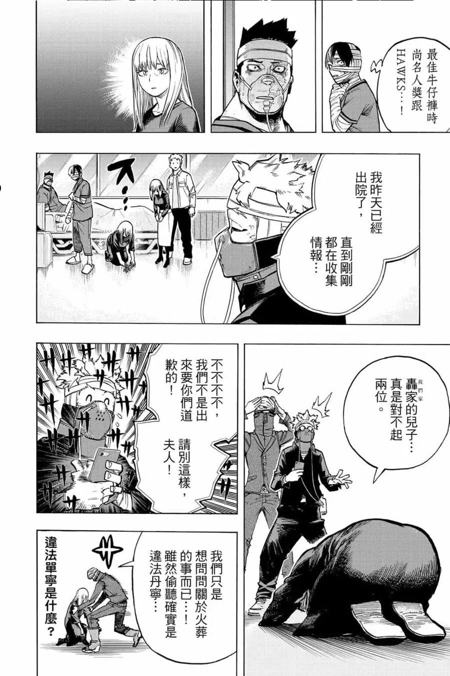 我的英雄学院漫画,第31卷143图