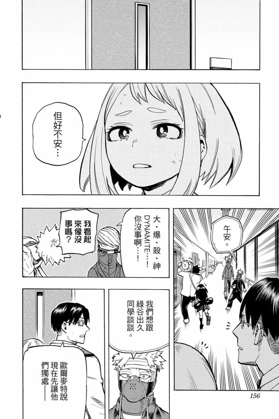 我的英雄学院漫画,第31卷155图