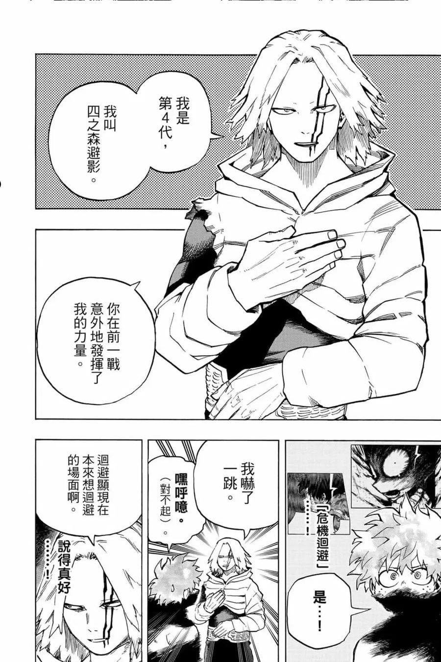 我的英雄学院漫画,第31卷163图