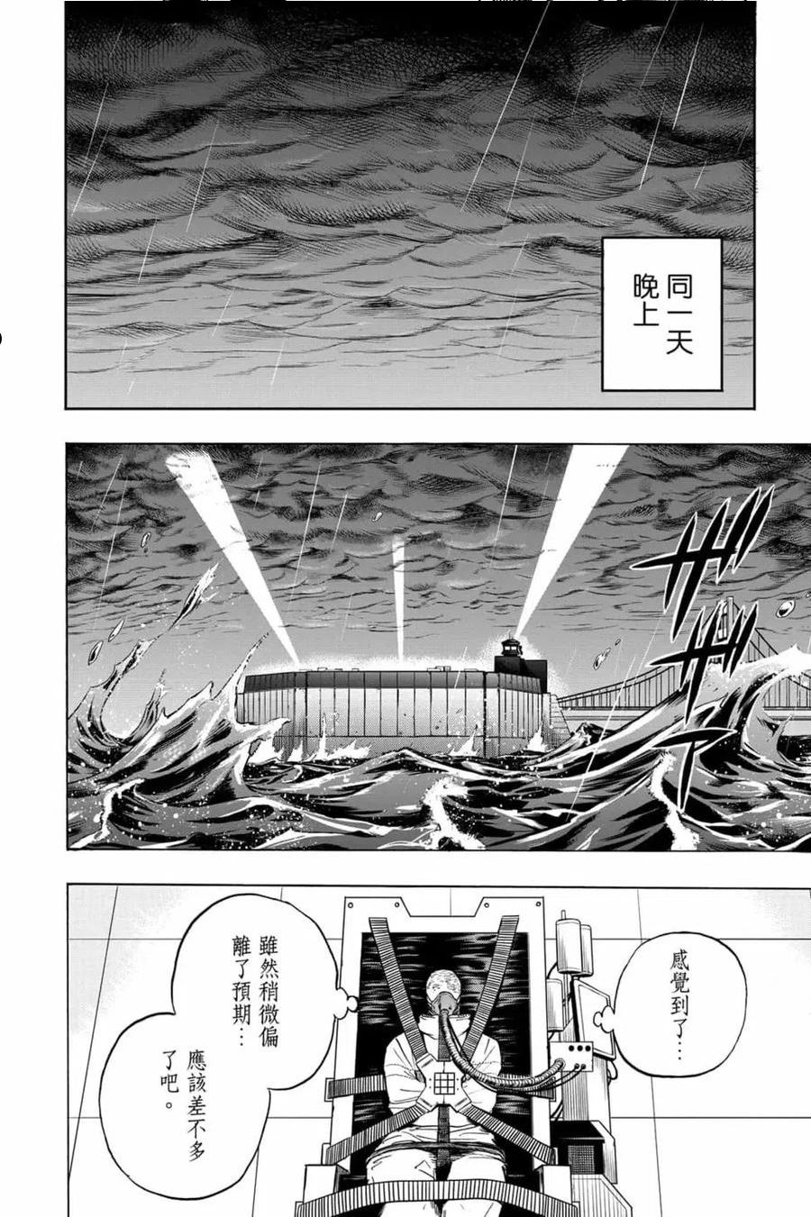 我的英雄学院漫画,第31卷23图