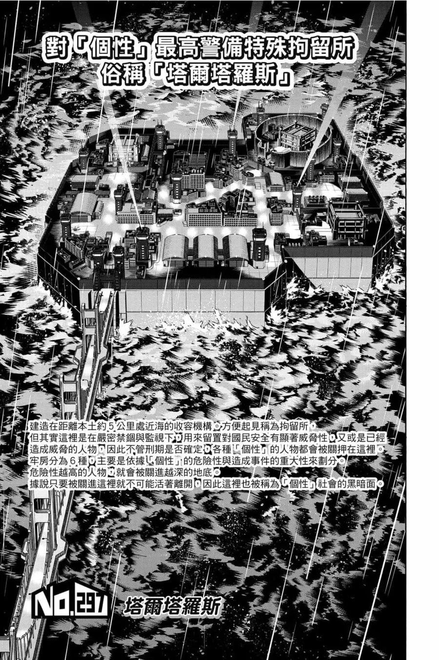 我的英雄学院漫画,第31卷26图