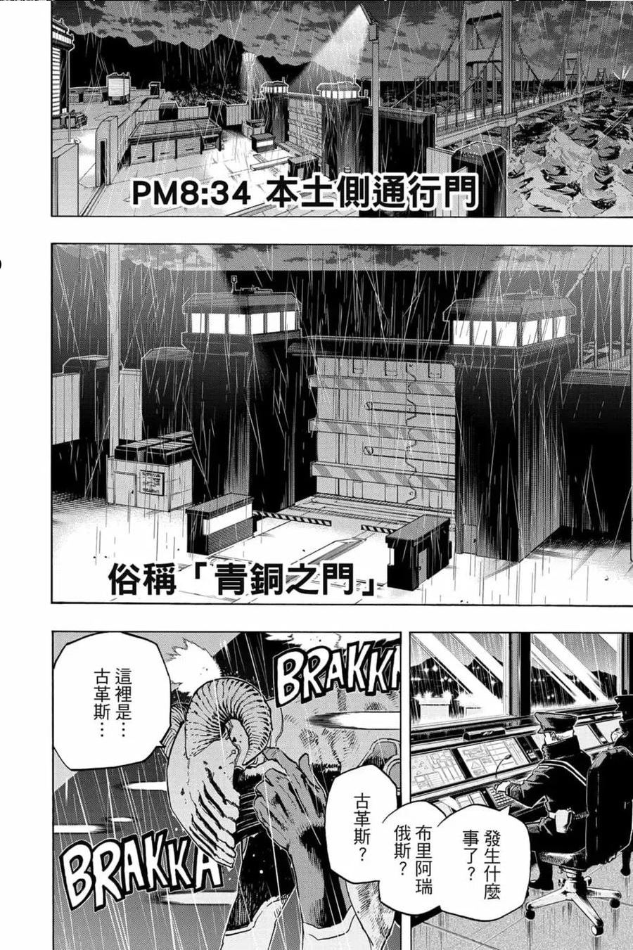 我的英雄学院漫画,第31卷27图