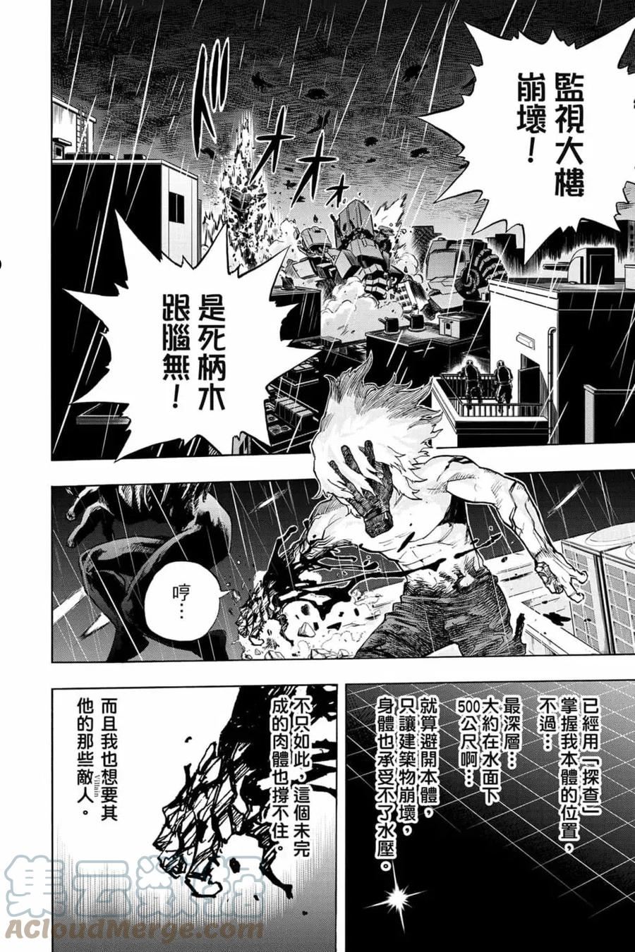 我的英雄学院漫画,第31卷37图