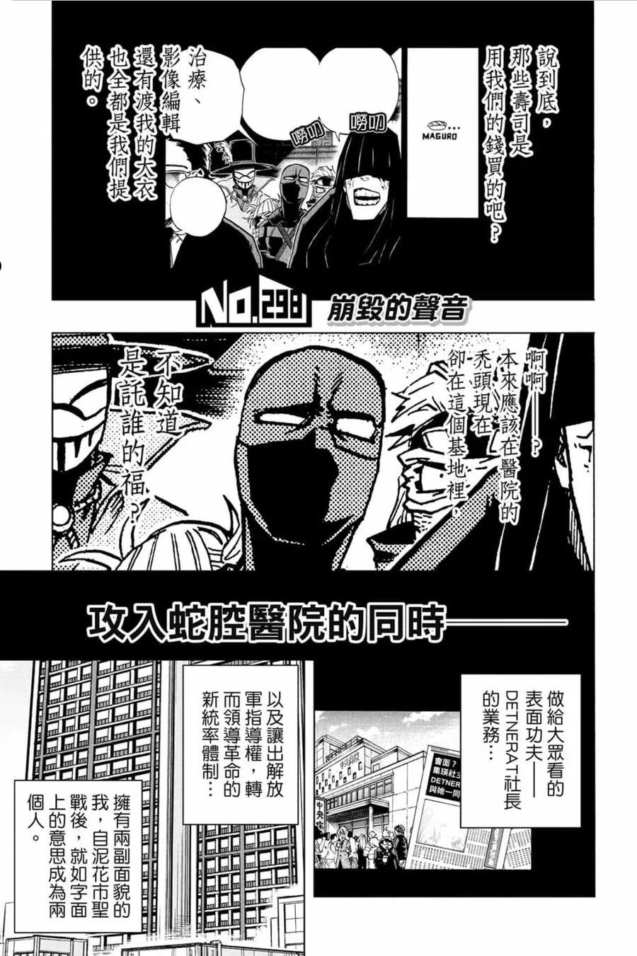 我的英雄学院漫画,第31卷46图