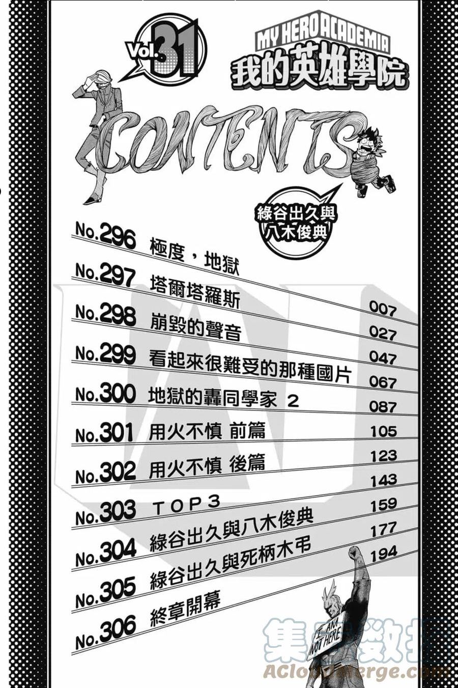 我的英雄学院漫画,第31卷5图