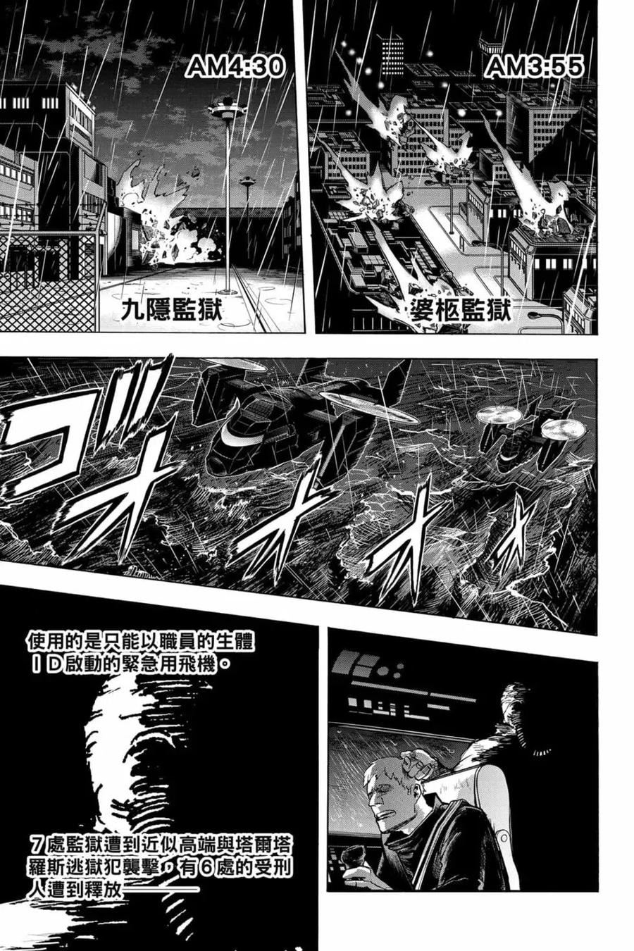 我的英雄学院漫画,第31卷50图