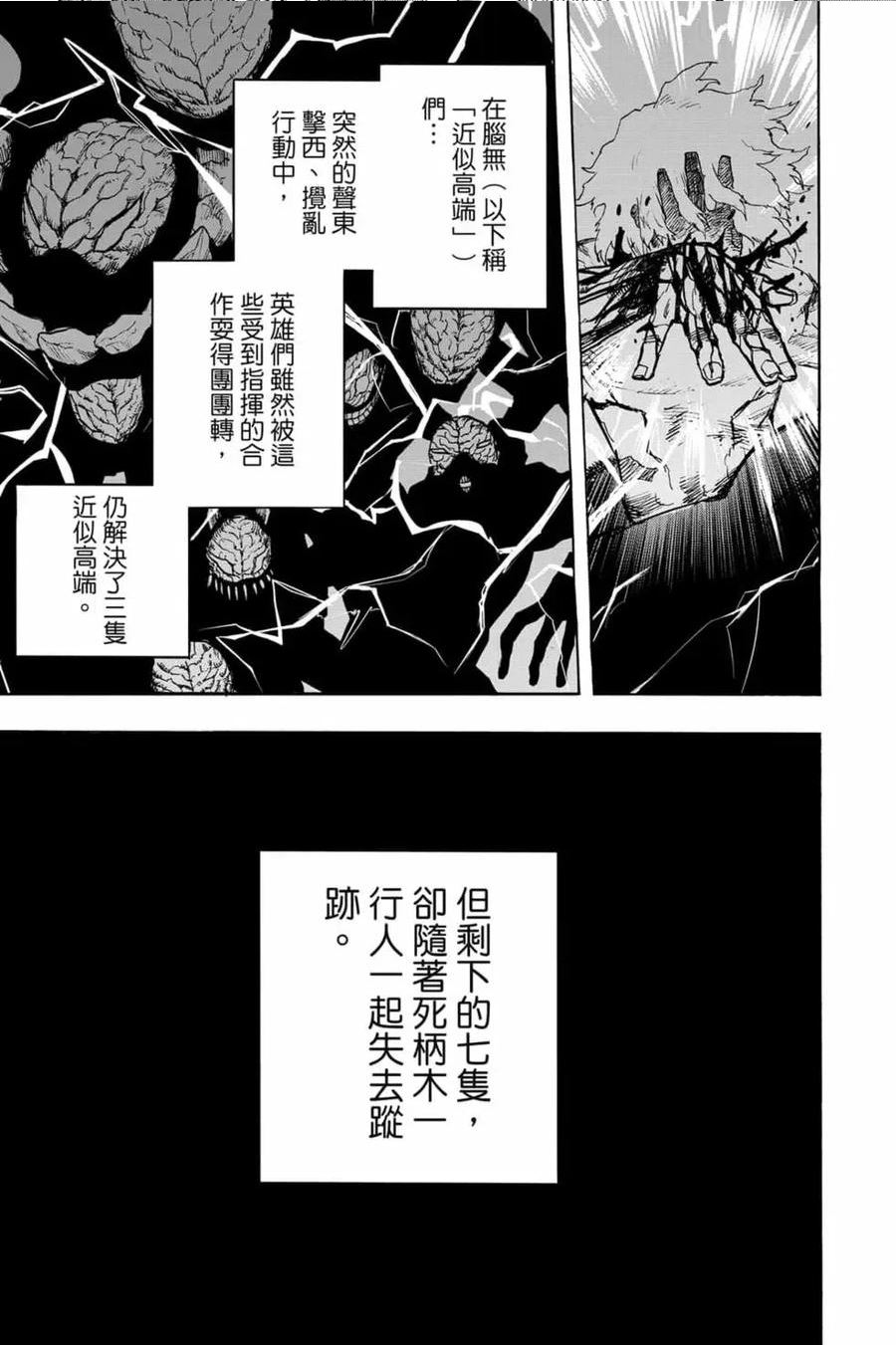 我的英雄学院漫画,第31卷8图