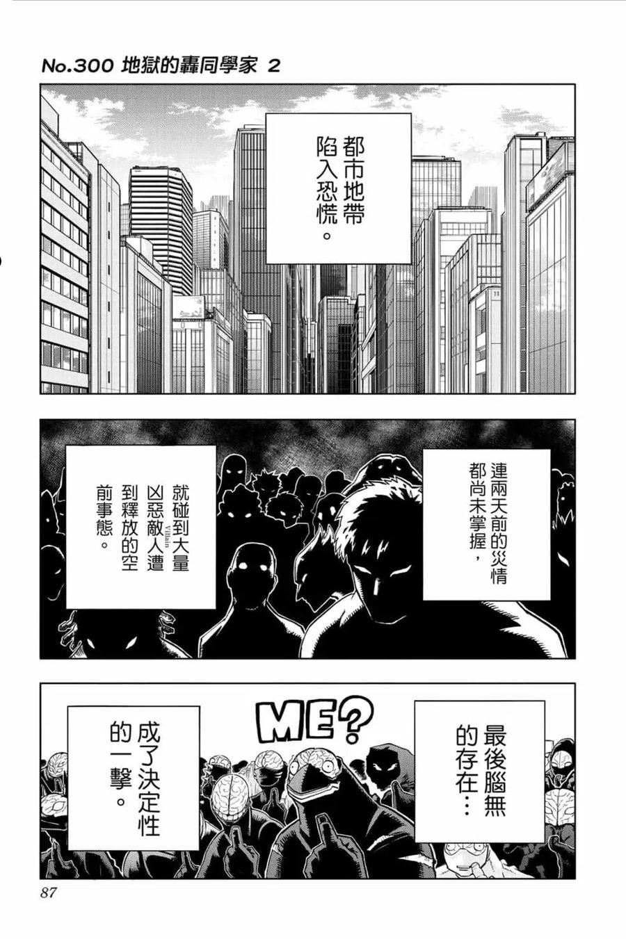 我的英雄学院漫画,第31卷86图