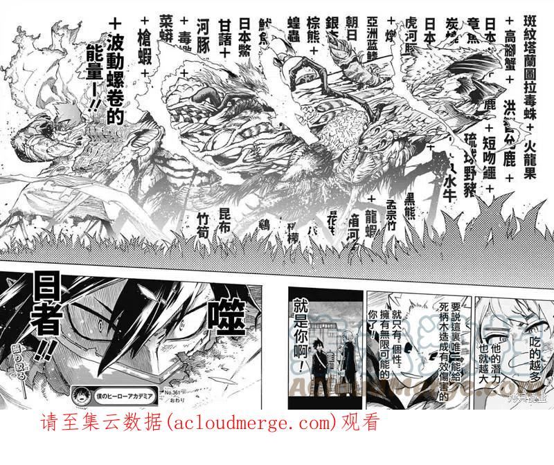 我的英雄学院漫画,第361话10图