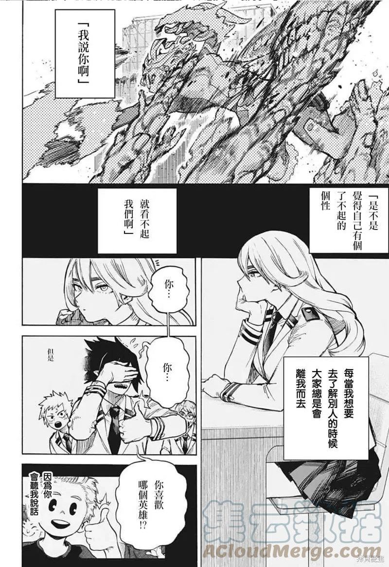 我的英雄学院漫画,第361话8图