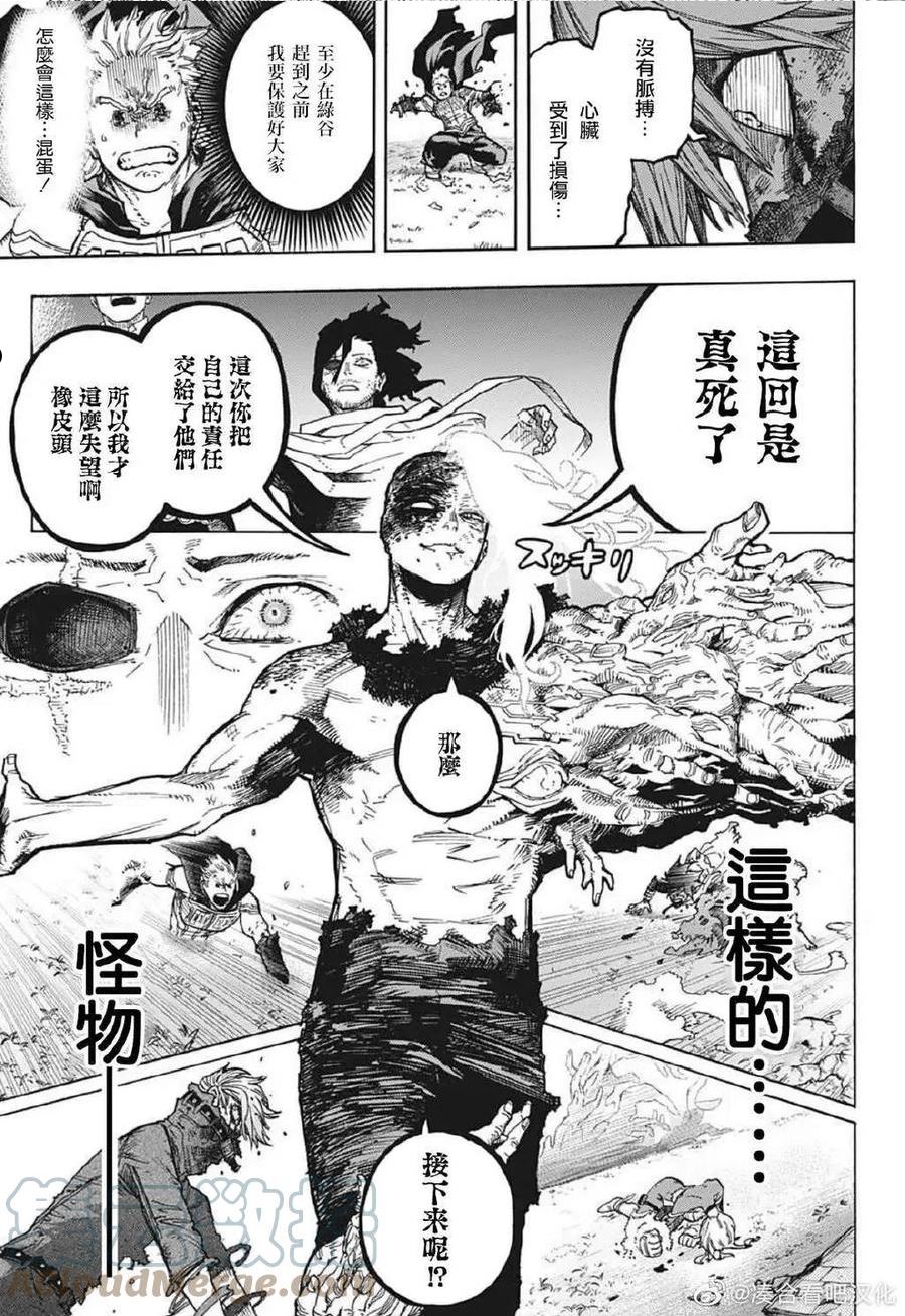 我的英雄学院漫画,第363话3图