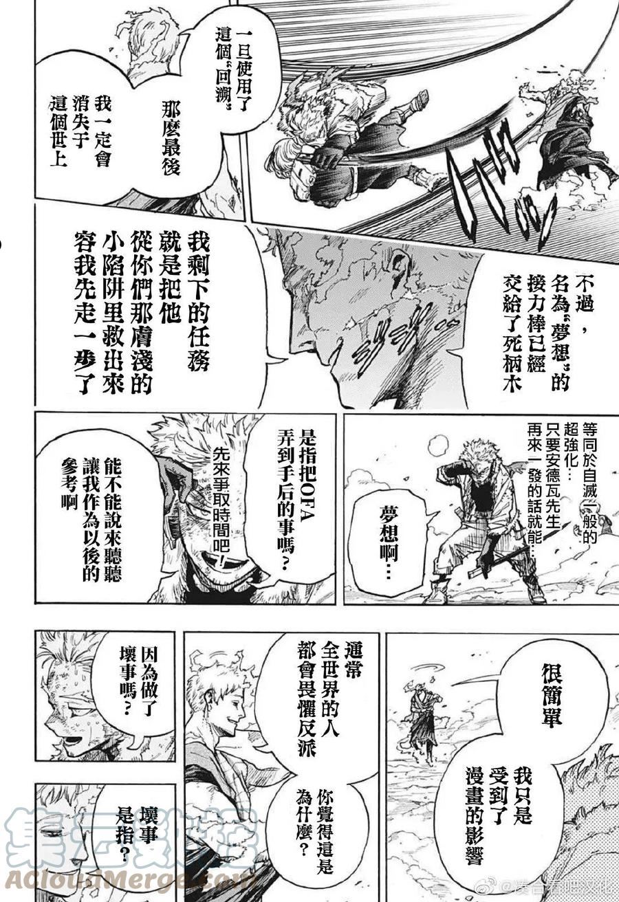 我的英雄学院漫画,第364话6图