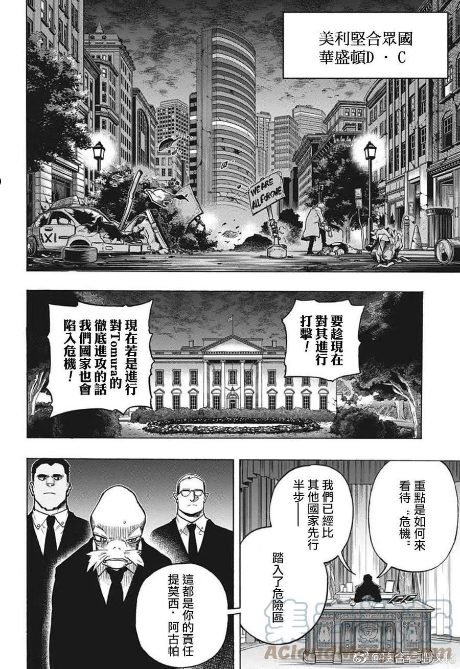 我的英雄学院漫画,第364话8图