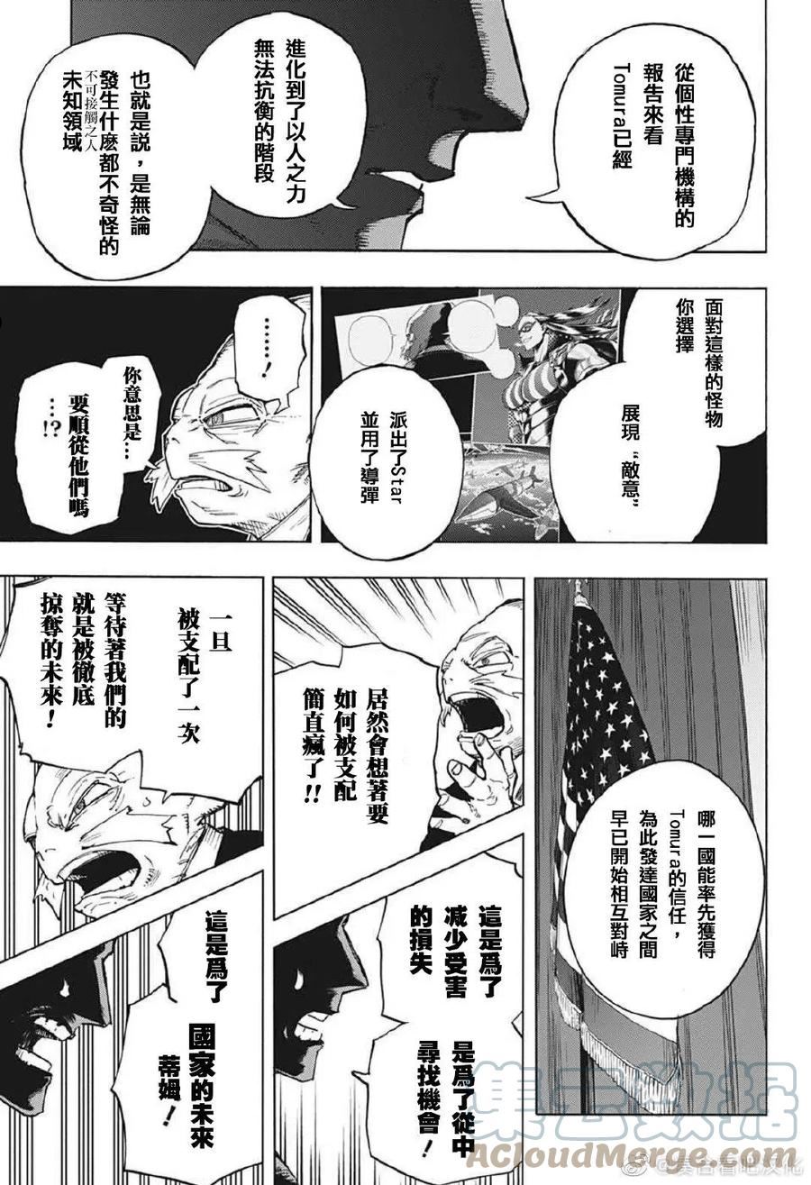 我的英雄学院漫画,第364话9图