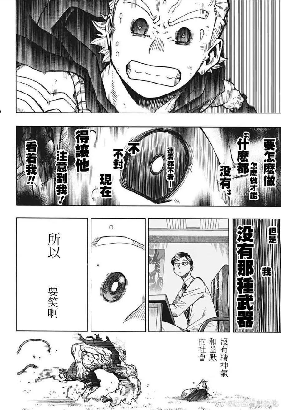 我的英雄学院漫画,第366话10图