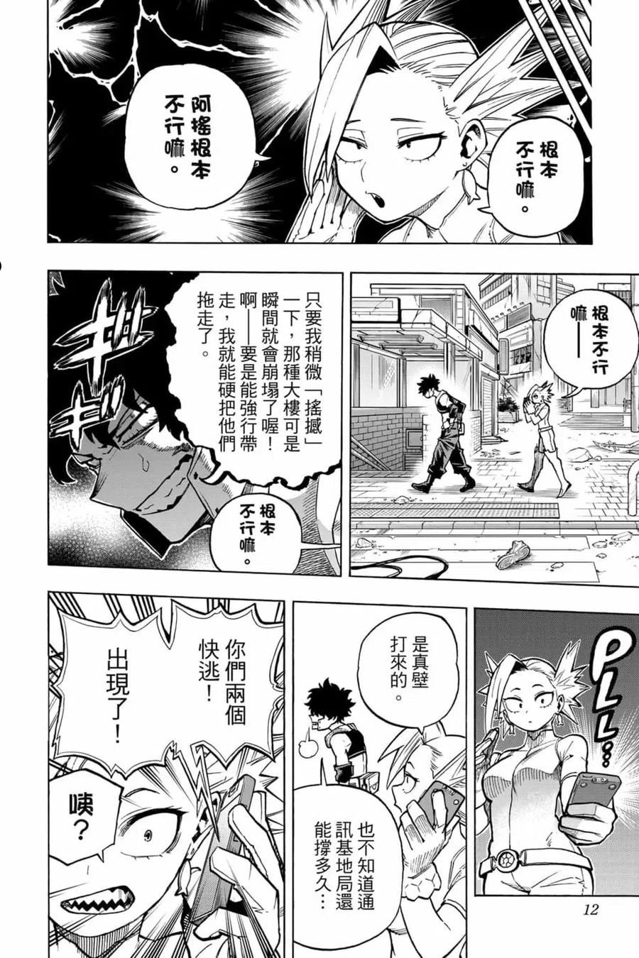 我的英雄学院漫画,第32卷11图