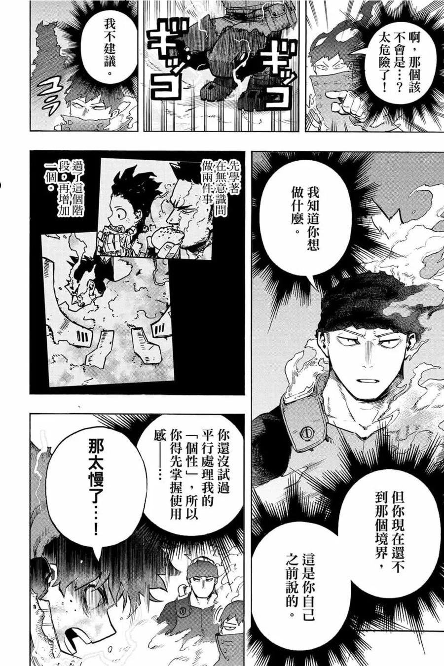 我的英雄学院漫画,第32卷123图