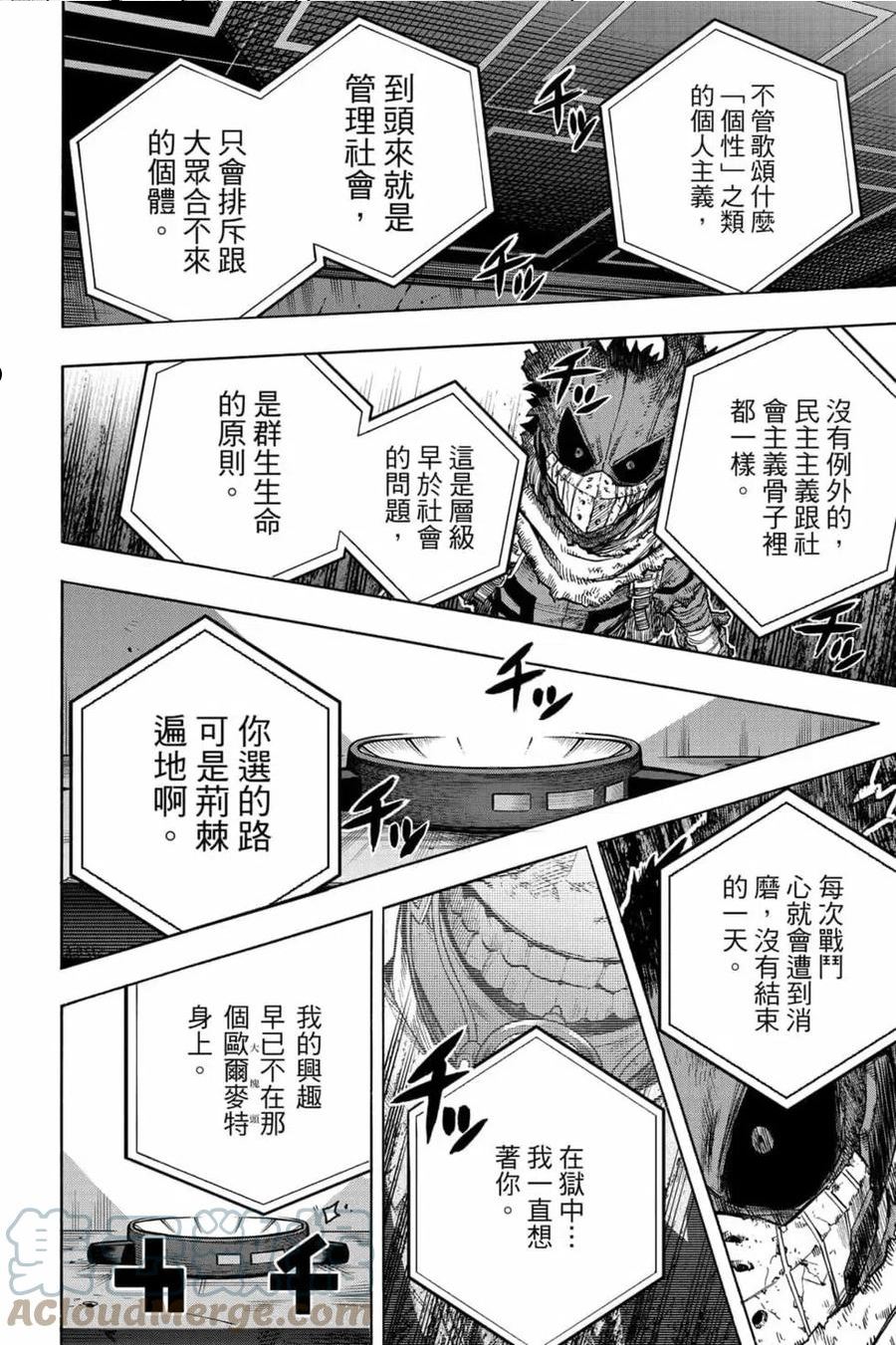 我的英雄学院漫画,第32卷181图