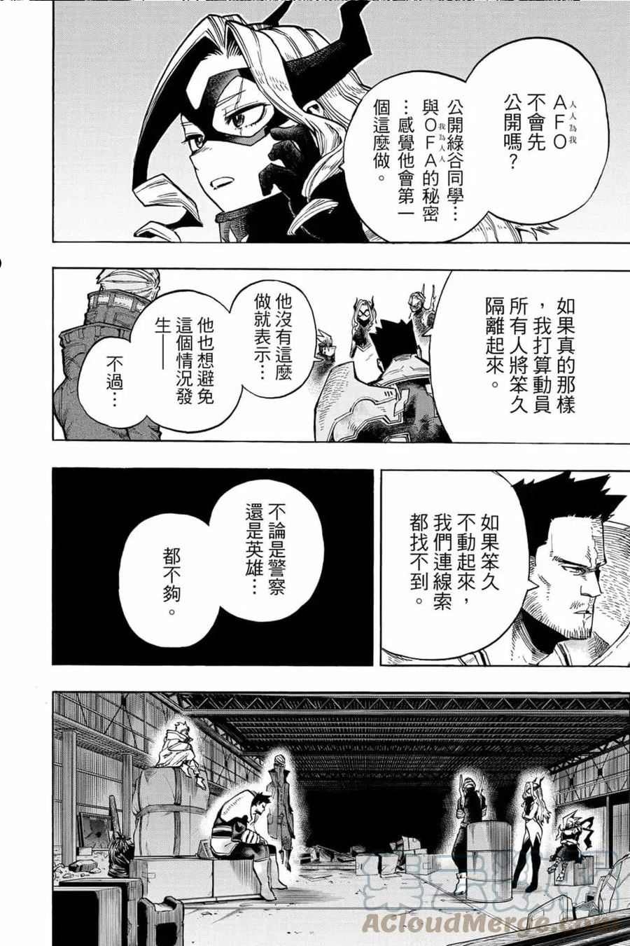 我的英雄学院漫画,第32卷189图