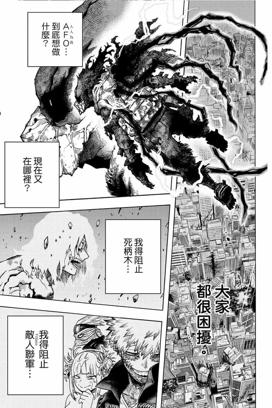 我的英雄学院漫画,第32卷206图