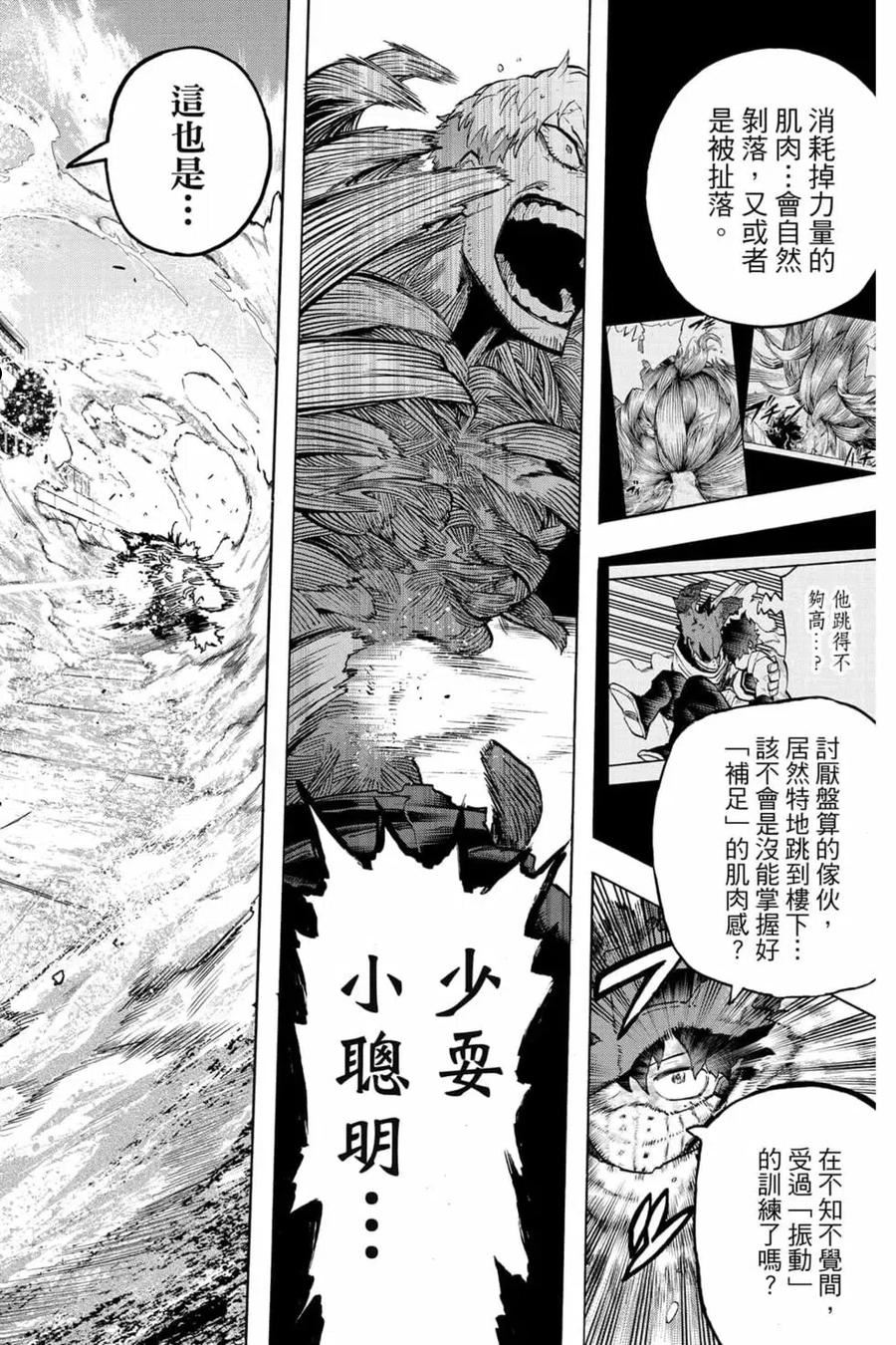 我的英雄学院漫画,第32卷39图