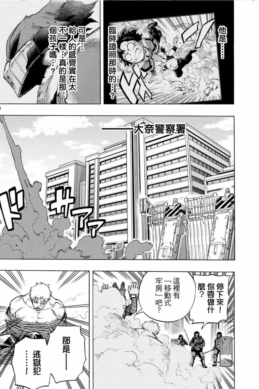 我的英雄学院漫画,第32卷44图