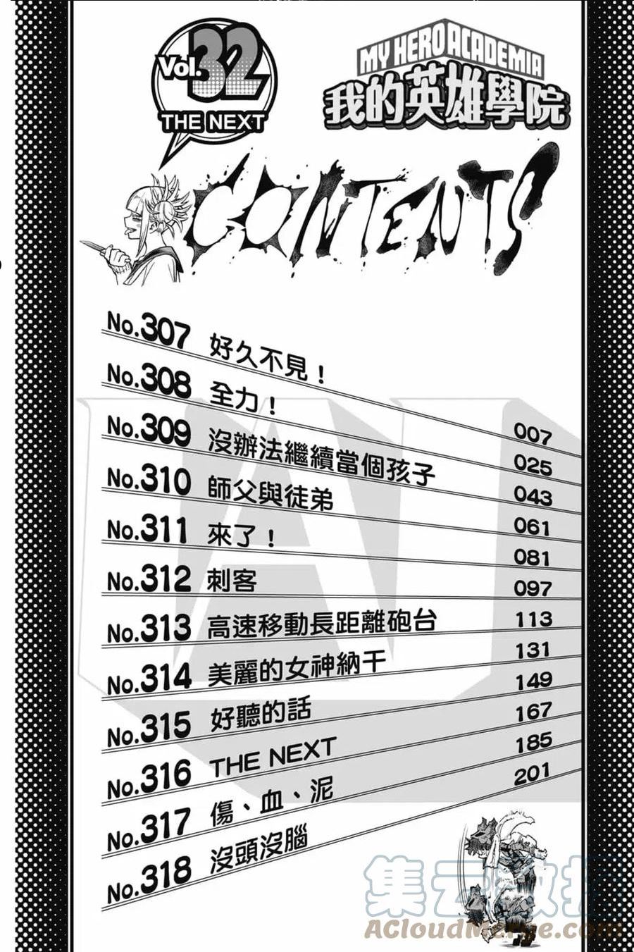 我的英雄学院漫画,第32卷5图