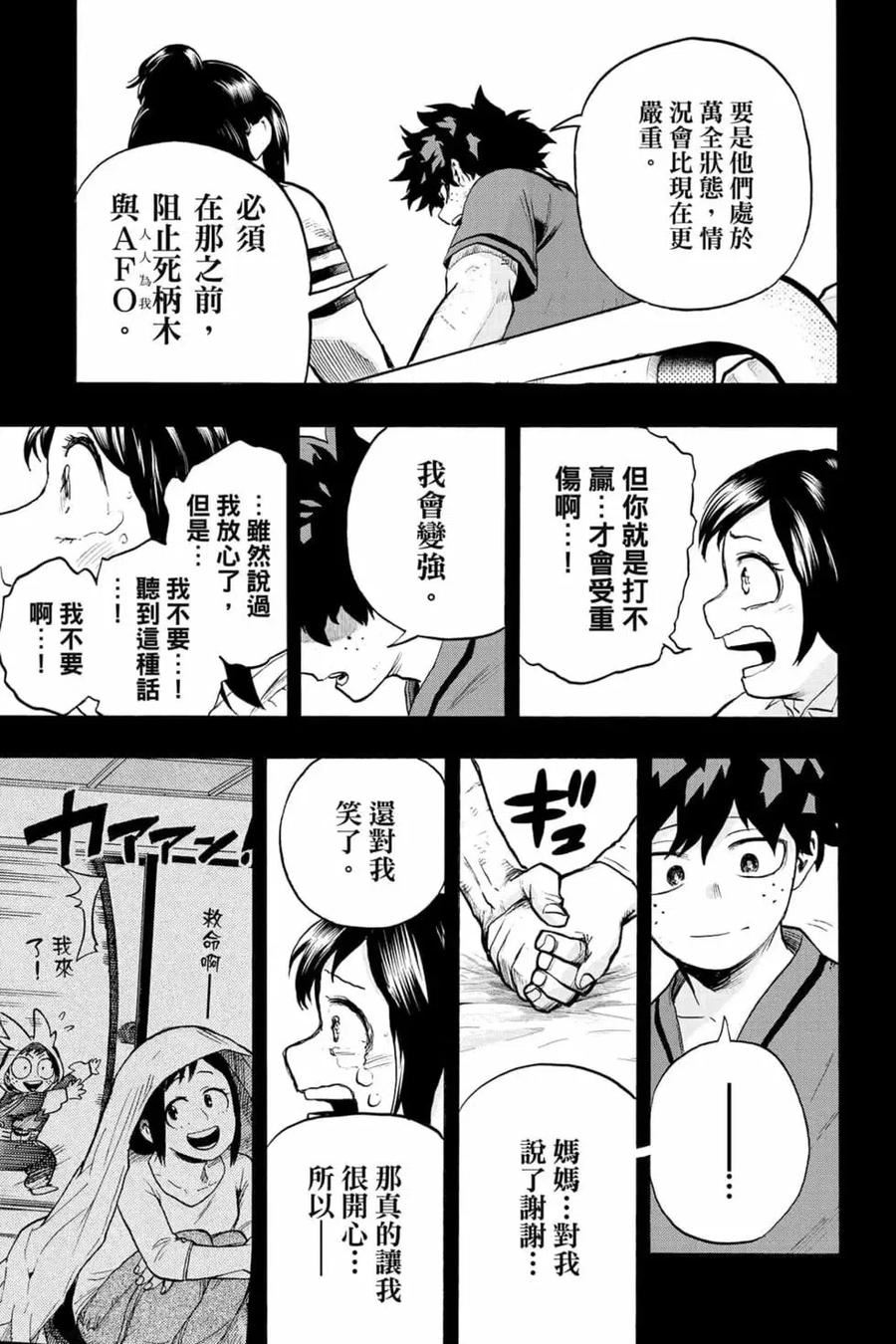 我的英雄学院漫画,第32卷54图