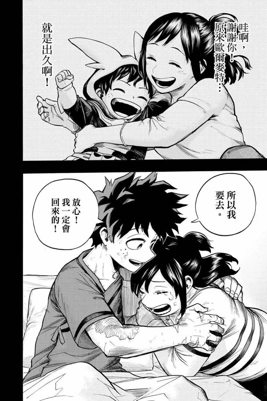 我的英雄学院漫画,第32卷55图