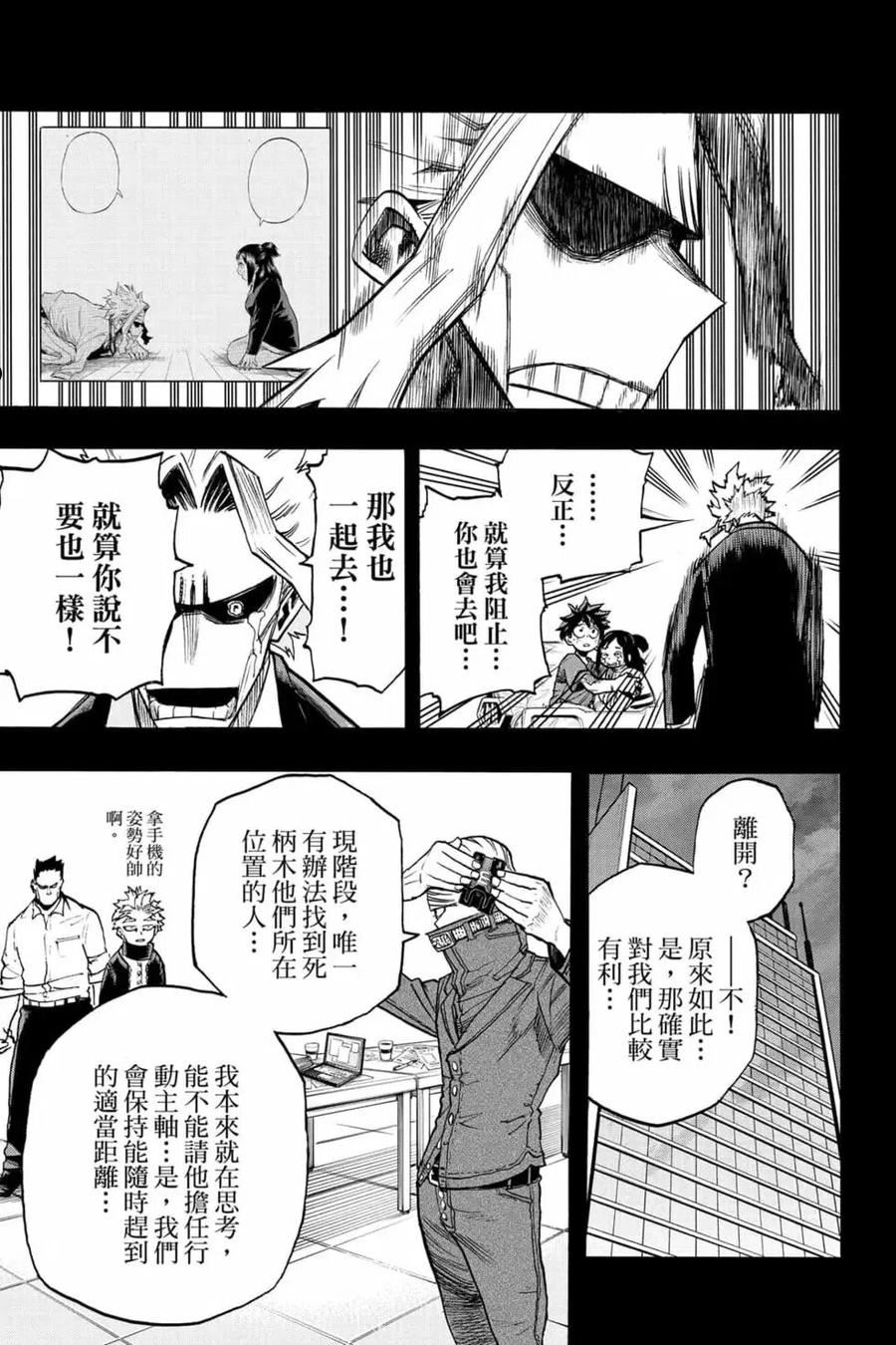 我的英雄学院漫画,第32卷56图