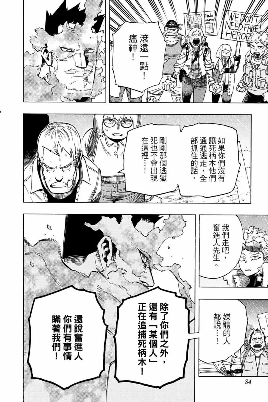 我的英雄学院漫画,第32卷83图