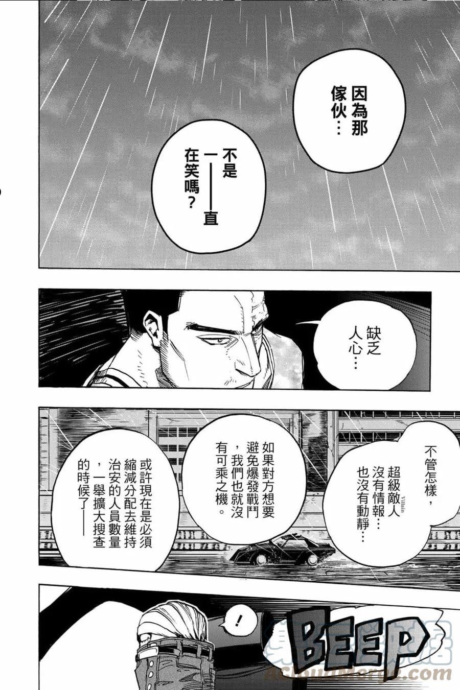 我的英雄学院漫画,第32卷89图