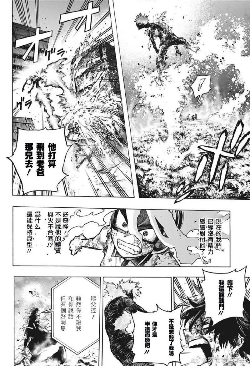 我的英雄学院漫画,第374话6图