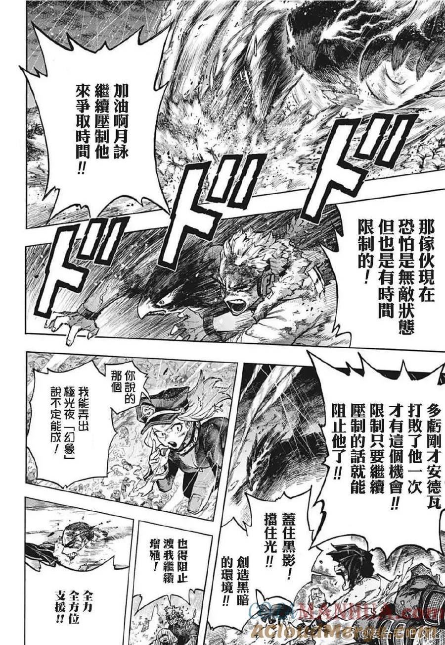 我的英雄学院漫画,第382话8图