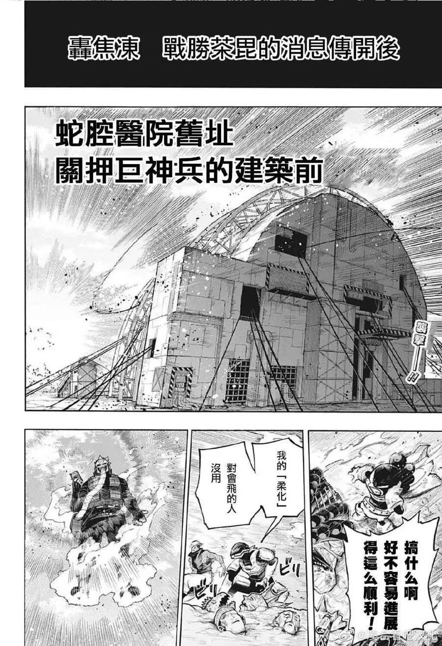 我的英雄学院漫画,第383话2图