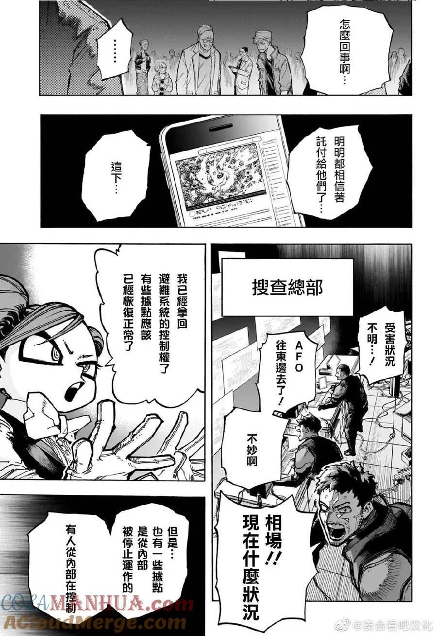 我的英雄学院漫画,第385话13图