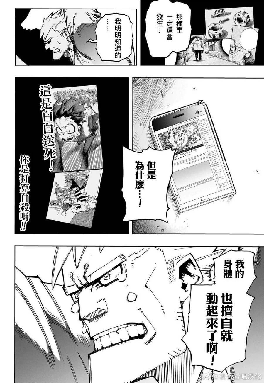 我的英雄学院漫画,第385话16图