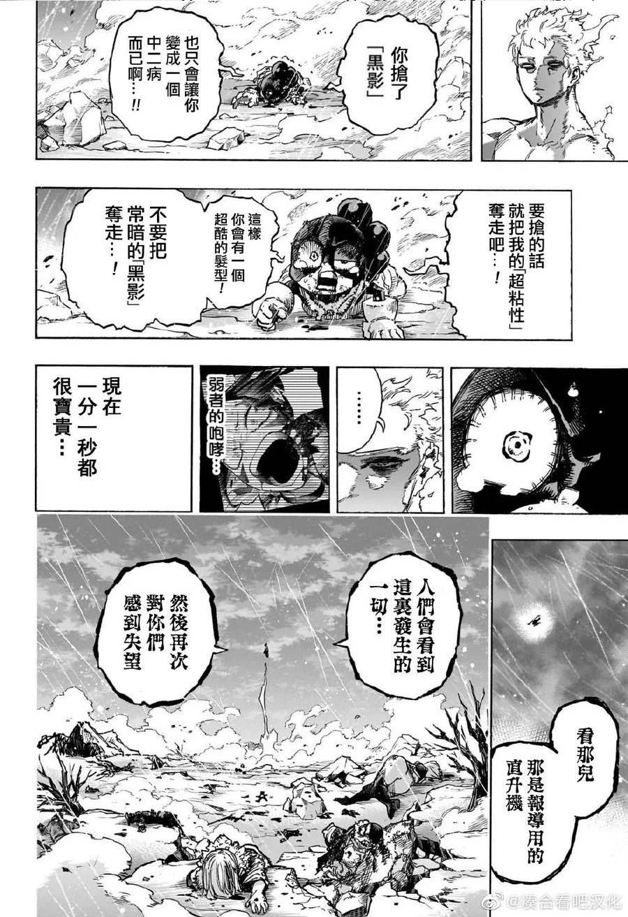 我的英雄学院漫画,第385话8图