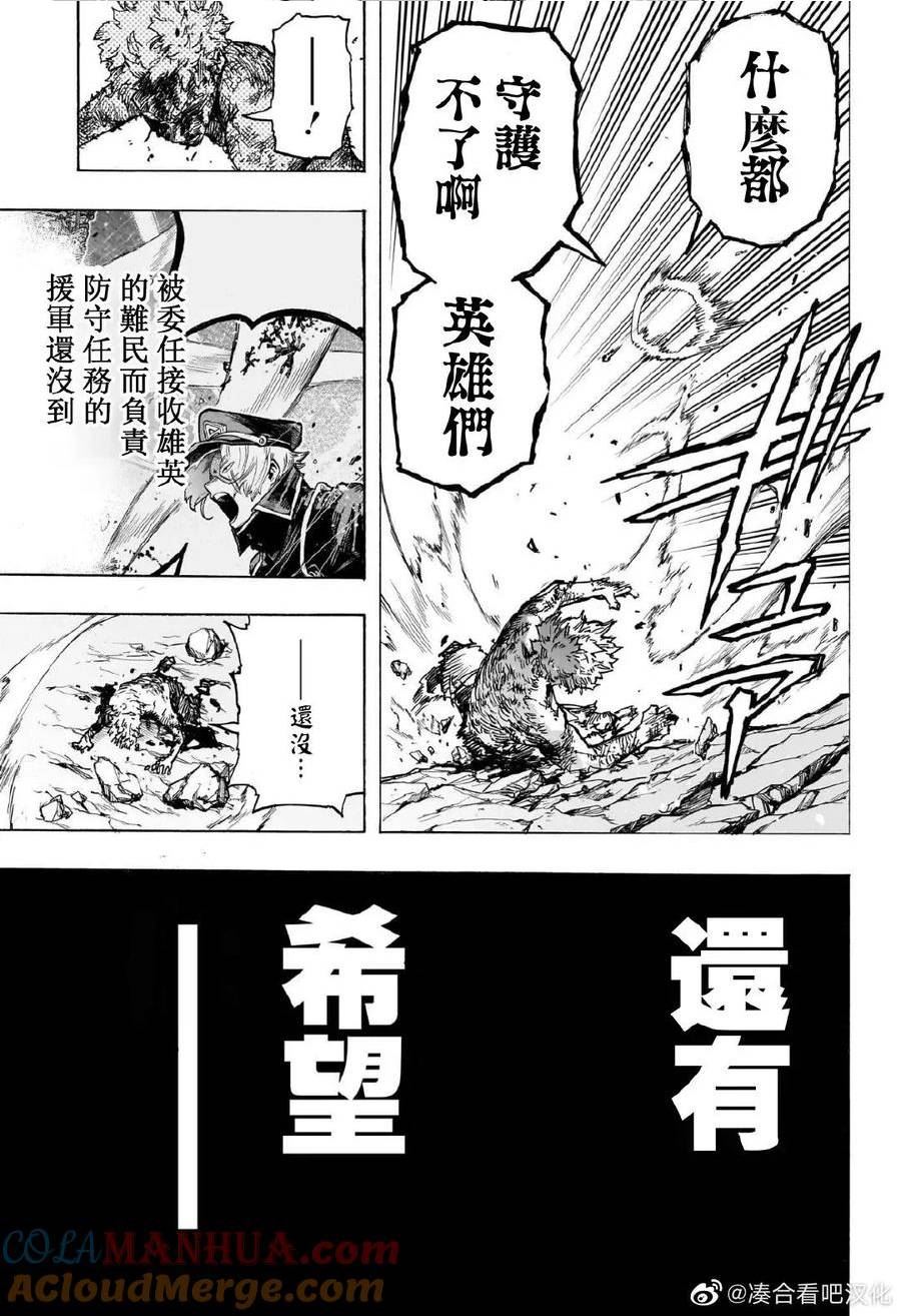 我的英雄学院漫画,第385话9图