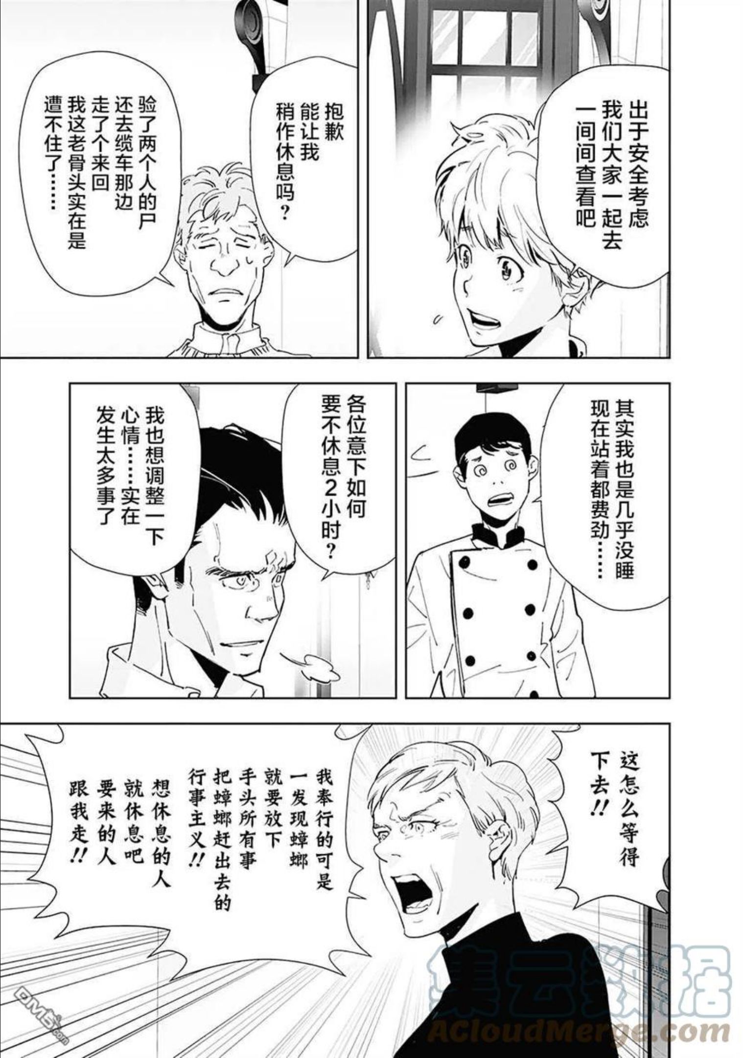 鸭乃桥论的禁忌推理高清图片漫画,第41话 高原客栈式餐厅连续杀人事件(4)7图